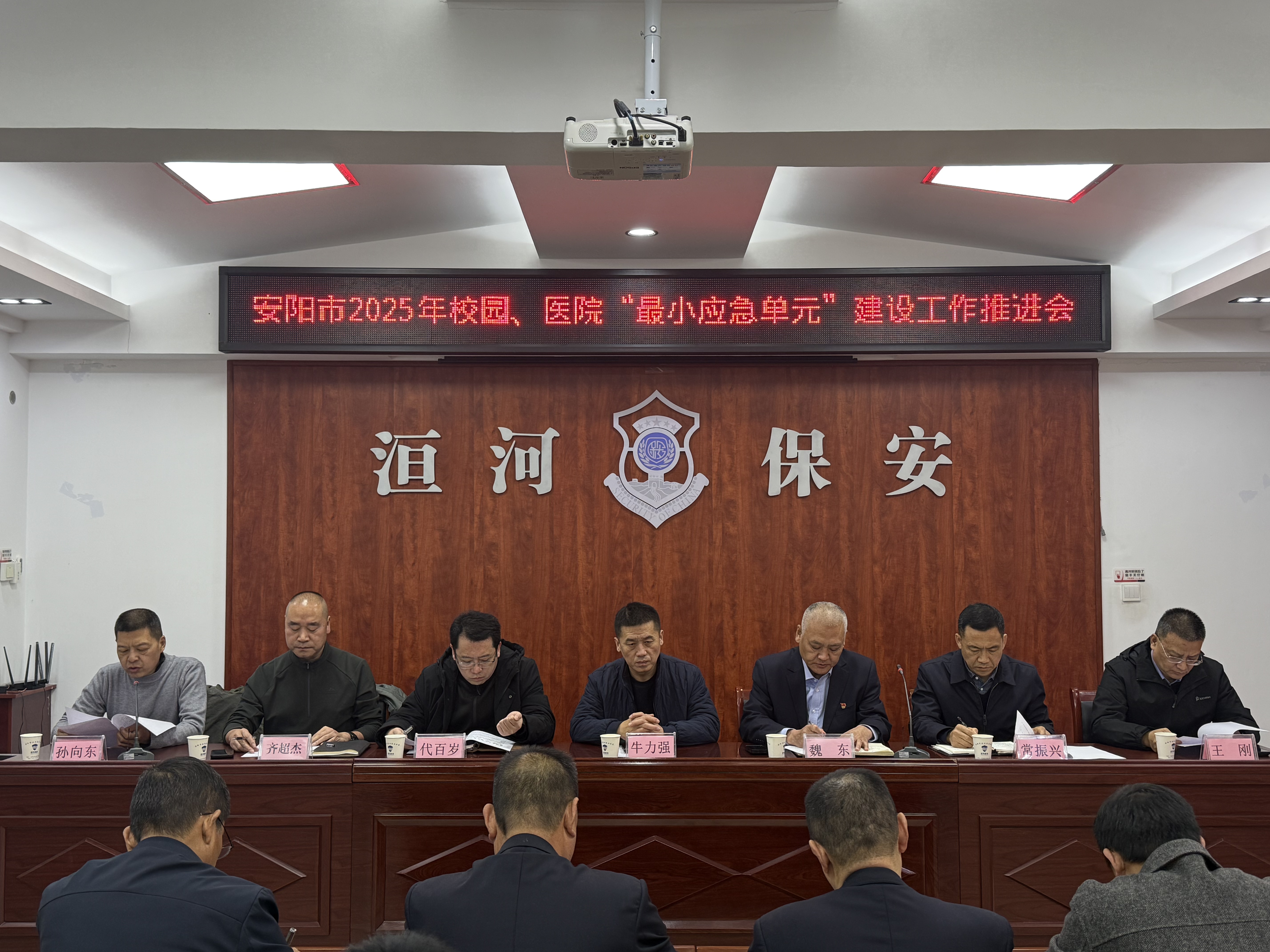 安陽(yáng)市校園、醫(yī)院“最小應(yīng)急單元”建設(shè)工作推進(jìn)會(huì)在公司順利召開