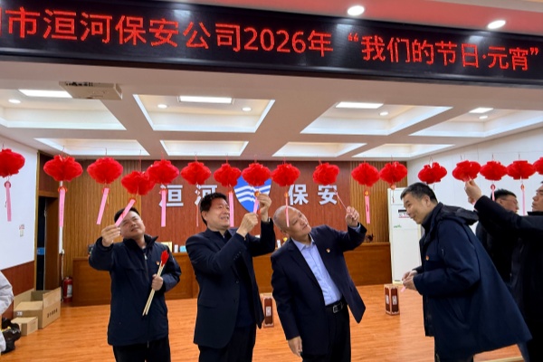 元宵聚合力  奮進(jìn)新征程——公司“我們的節(jié)日?元宵節(jié)”系列活動(dòng)圓滿舉行